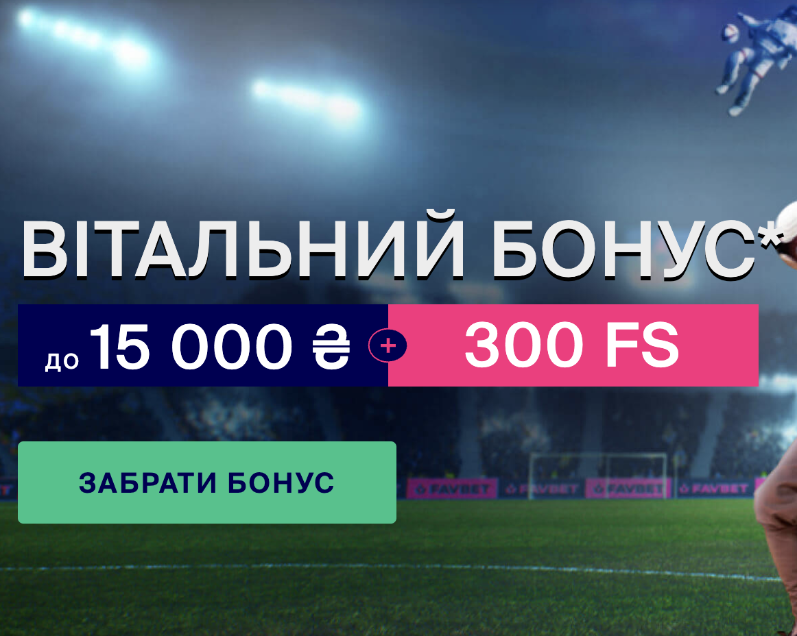 Фавбет вхід